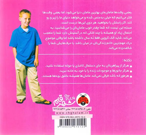 با مامان ها چطور کنار بیایم